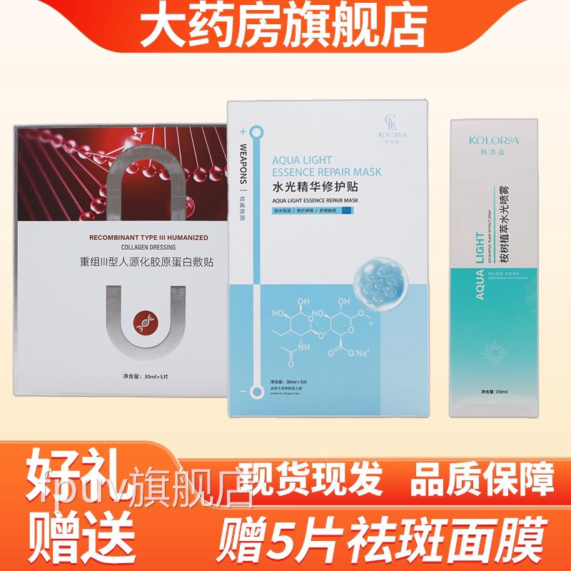 大药房品质保障】科洛嘉水光精华修护贴F面膜型胶原蛋白贴喷雾6ZF