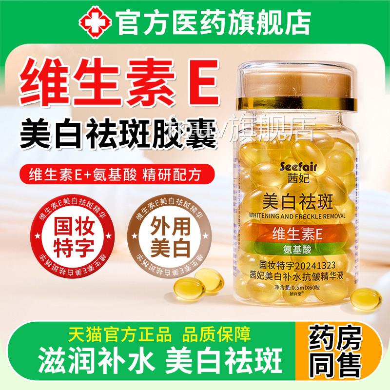 维生素e胶囊美白淡斑去黄分官方黑色素正解品外用祛斑发光精华油F