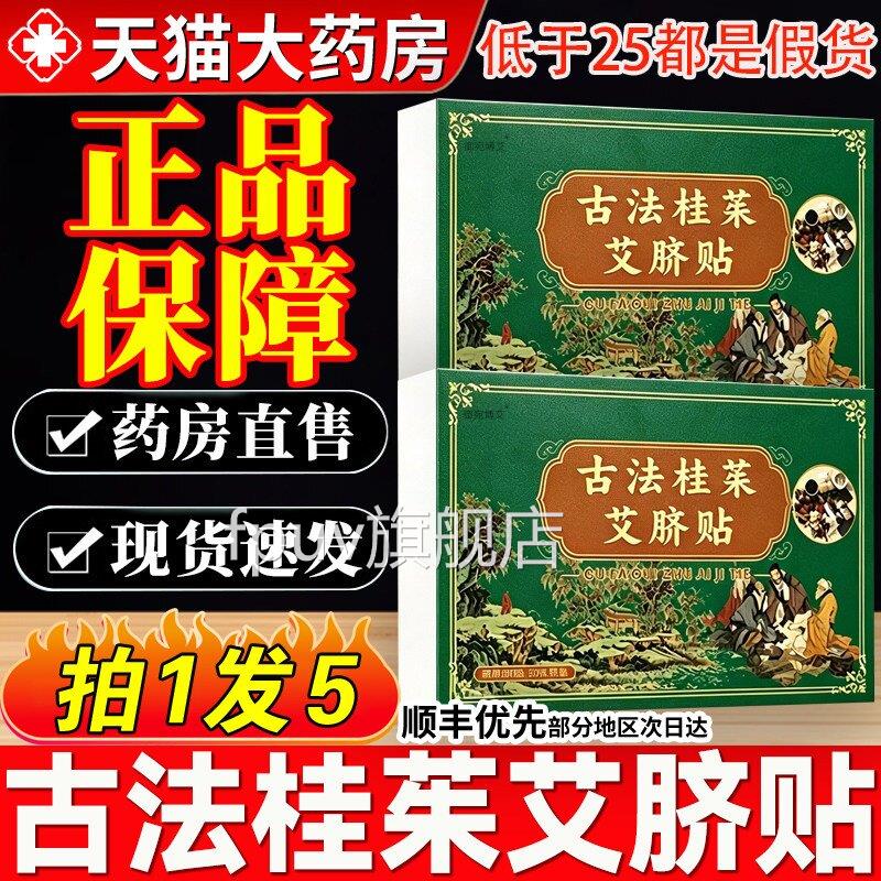 古法桂茱艾脐贴官方旗舰店正品通三祛焦湿寒引归元吴茱萸贴7火QTF