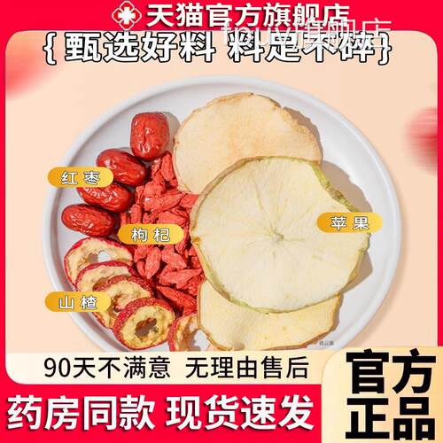 苹果山楂红枣枸茶刮杞去花茶油脂养生茶包适合女生泡水喝水果茶wh