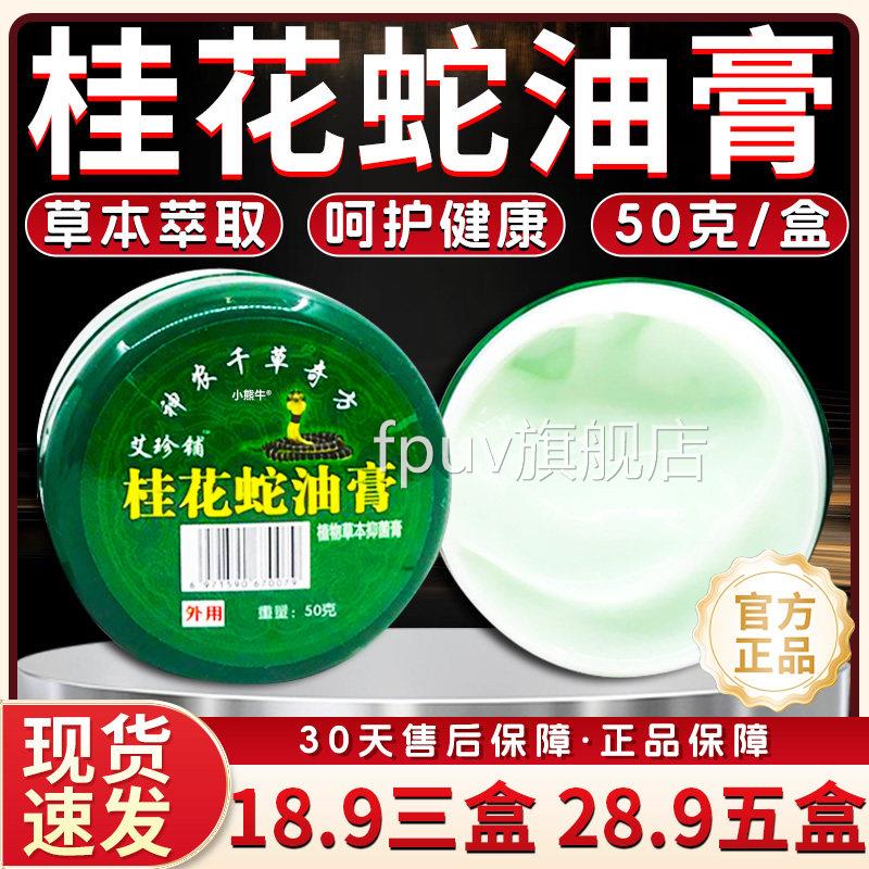 正品桂花蛇膏皮肤外用植物草本神农千草奇方艾珍铺鳄鱼龟油鳖膏L3图片