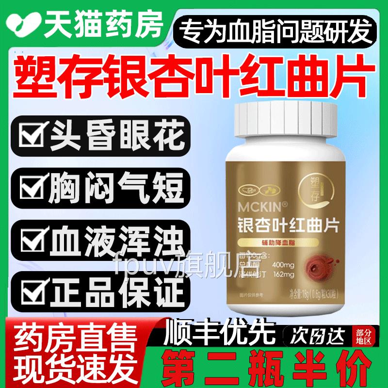 塑存银杏叶红曲片胶囊改善降血脂血压中老年官旗舰店正方品2gsFPU