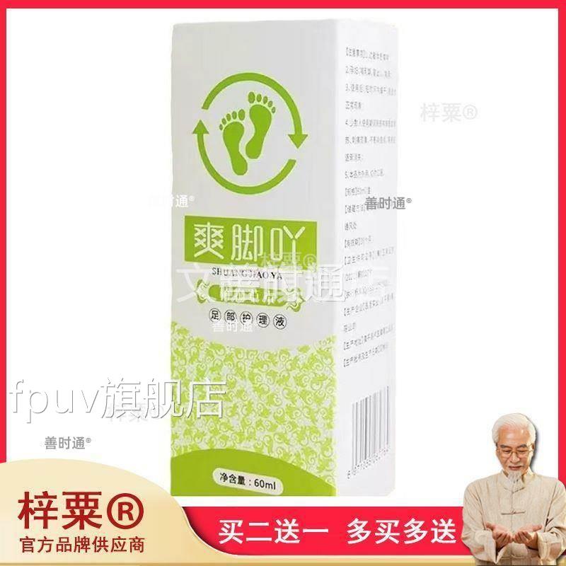 爽脚吖草本喷雾脚丫足部护吖理液香脚植物抑止痒菌止汗护理干爽FP