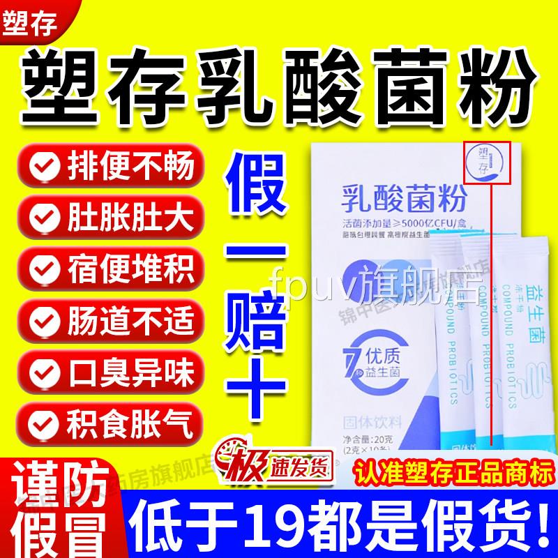 塑存乳酸菌粉改善肠道正消化吸收益生元活性乳酸菌便润肠清肠品gw