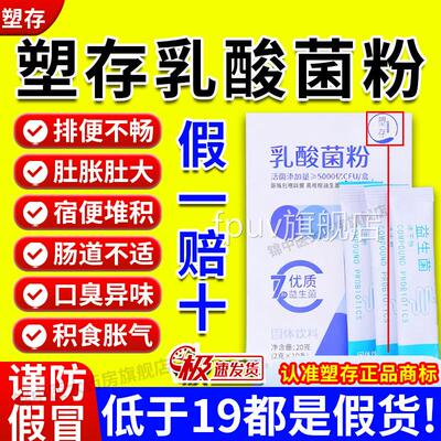 塑存乳酸菌粉改善肠道正消化吸收益生元活性乳酸菌便润肠清肠品gw