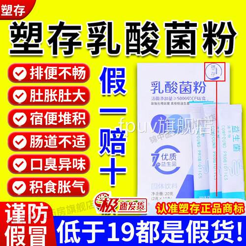 塑存乳酸菌粉改善肠道正消化吸收益生元活性乳酸菌便润肠清肠品gw