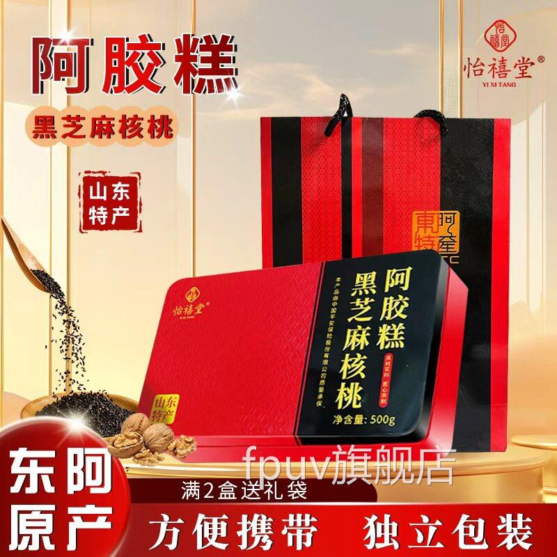 【拍一发四阿送礼带】阿胶糕山东特产送礼长辈气血500g/盒胶FPUV