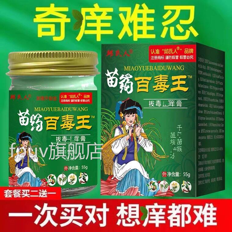 百毒王芷痒膏全身草止皮肤痒官网正品外用顽固性紫花地丁本乳膏ZZ