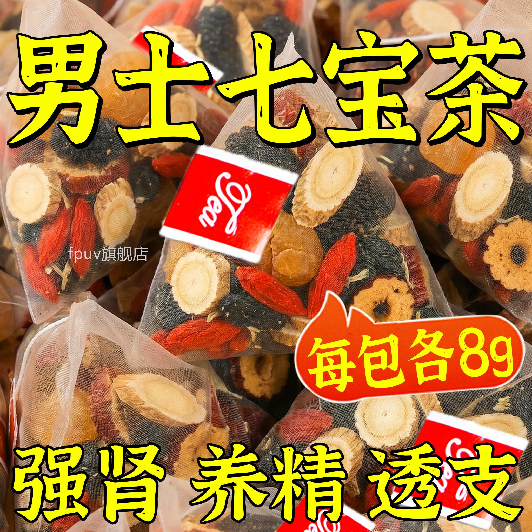 西洋参黄芪桑葚枸杞桂圆黑枸杞茶茶男士七宝茶肾五宝八宝养生补cc