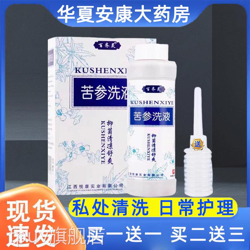 苦参洗液女性私处护理妇科清洗剂痒护理洗正品异味8czFPUV旗舰店