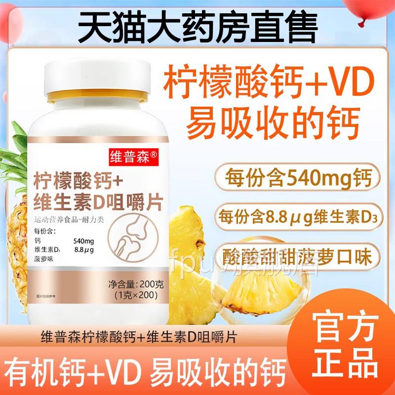 0柠檬酸钙维生素咀嚼片20粒有机钙中老年人老人钙片娘娘钙FPU旗舰