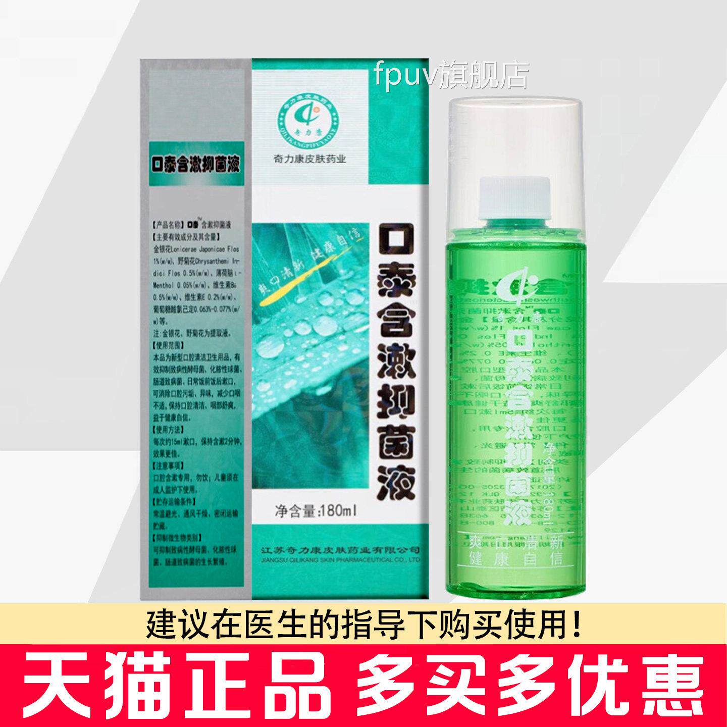 奇力康口泰含漱抑菌180ml口腔抑菌液清洁漱口水奇力康漱口水清洁F