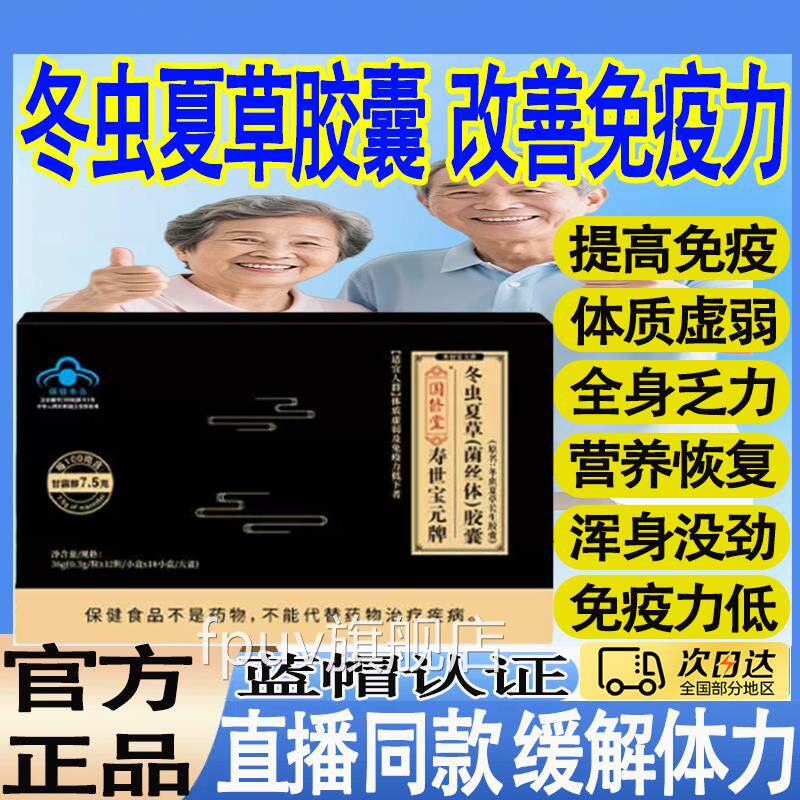 国修堂寿世宝力源牌冬虫夏草菌丝体胶囊提高免疫缓解体疲劳正品mt