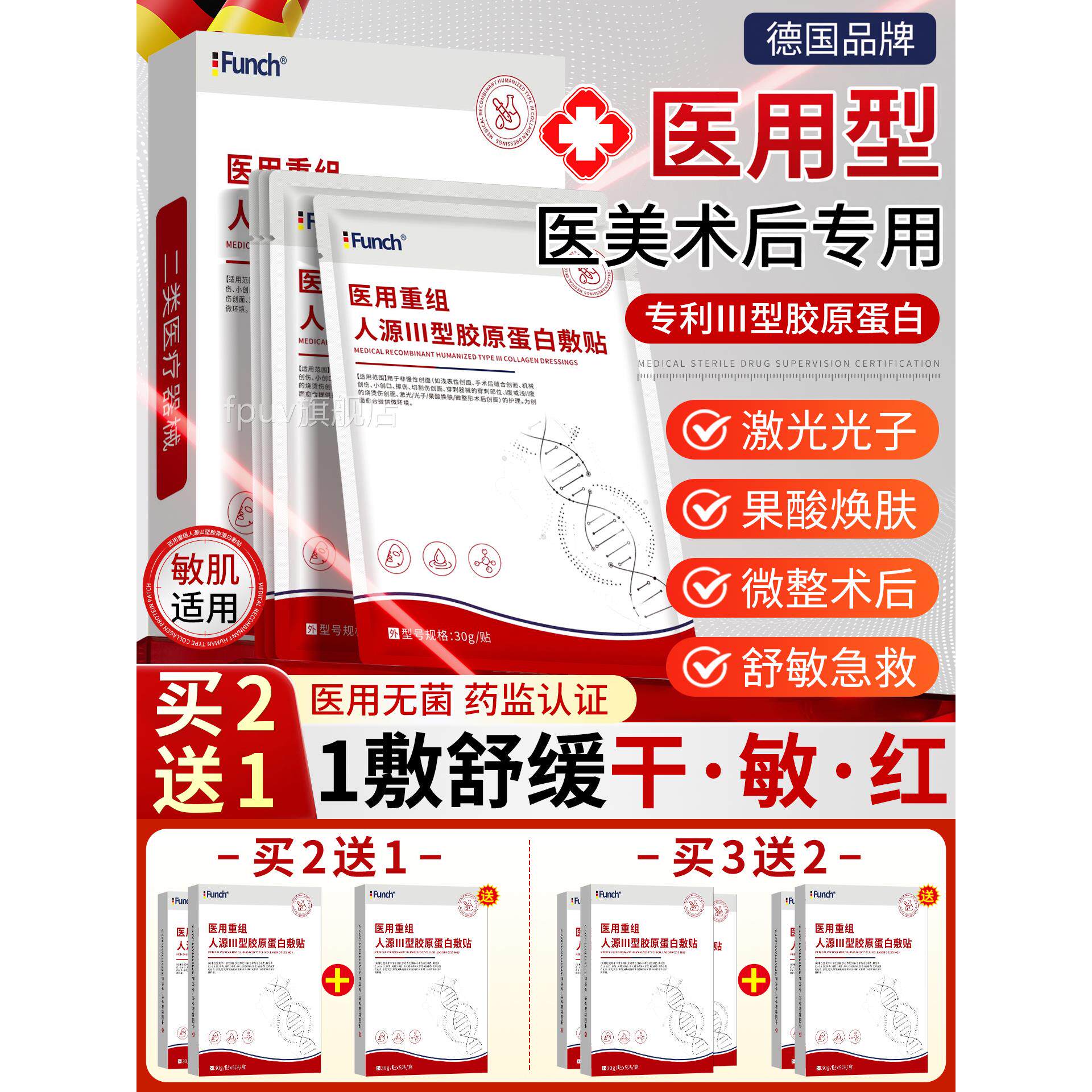 医用械水准字号冷敷贴医美术后面膜型修复补水光正品官方旗舰店CB