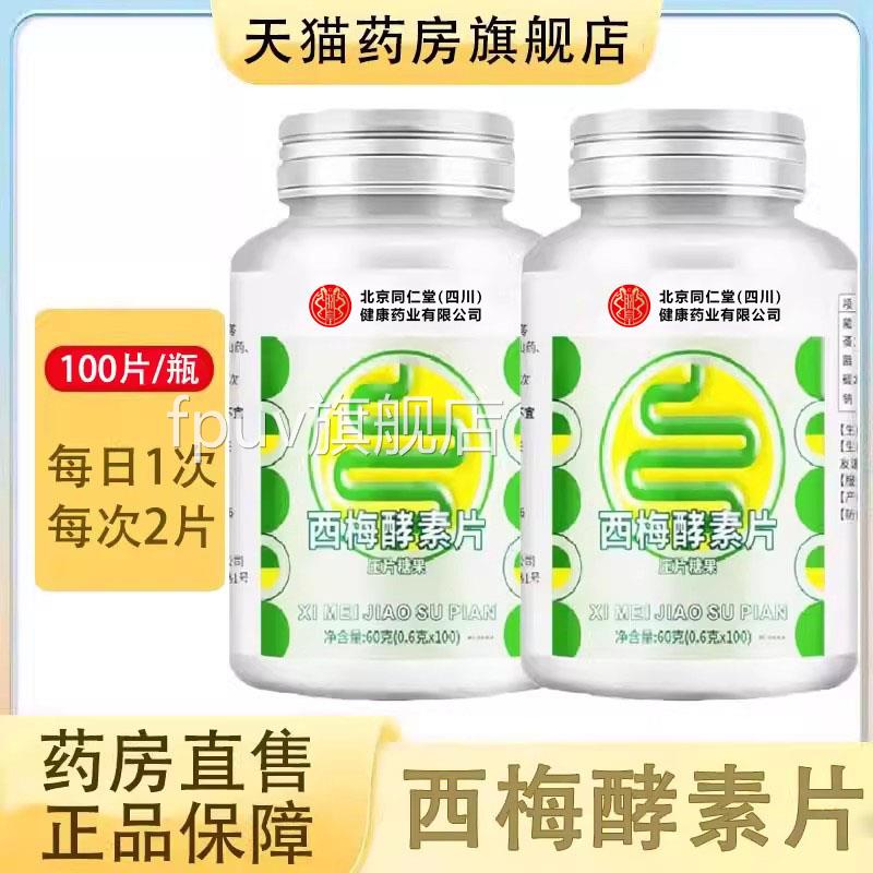 朕皇西梅酵素片10片/瓶正品压片糖果大药房旗舰0店wyFPUV旗舰店