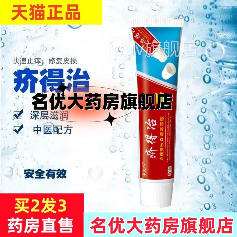 得治硫磺软膏螨虫阴虱疥螨冰磺草本成人皮肤疥全身骚痒私处外用FP