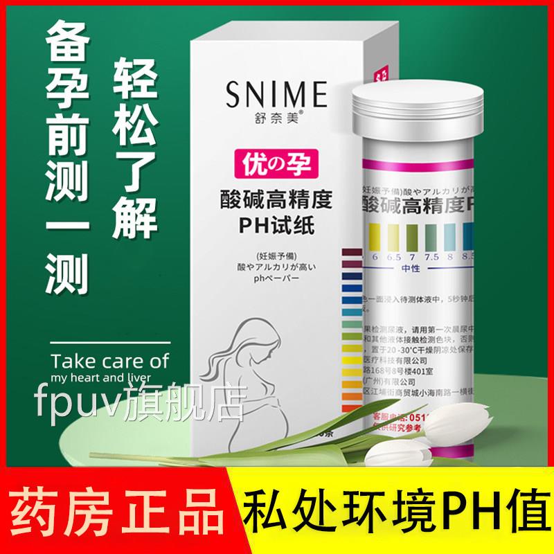 测酸碱度试纸测试p值女性人体尿液唾液身体质h私处阴道试纸备孕AJ