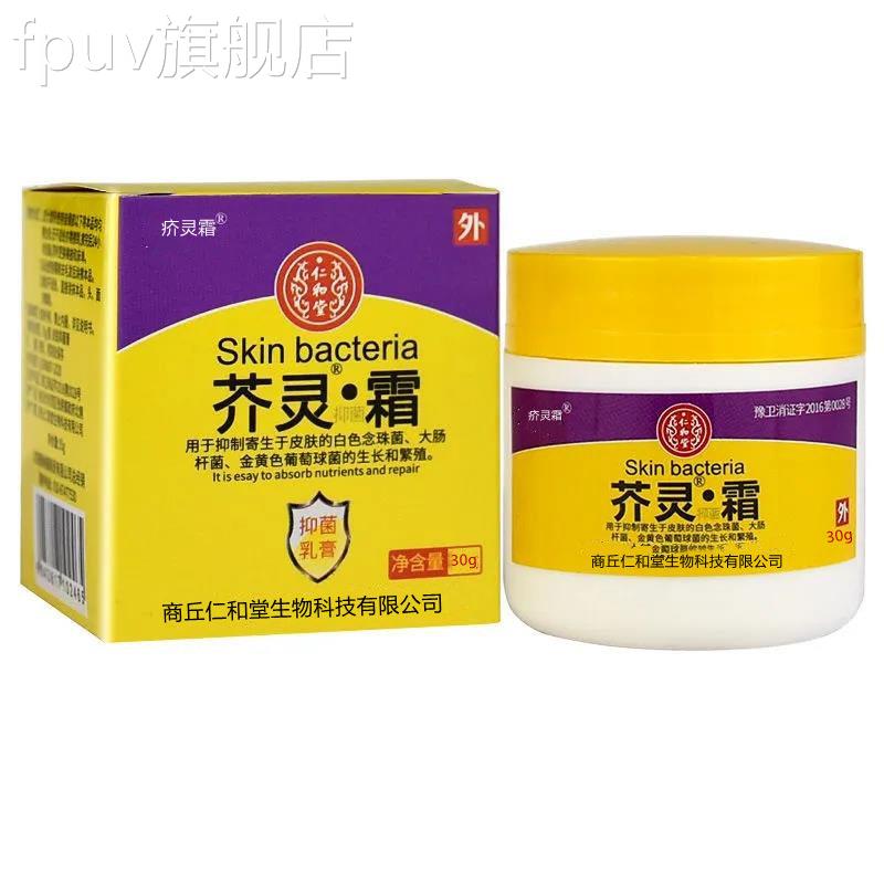 正品疥灵霜乳膏抑菌膏霜介疮灵霜软膏外用硫磺软头虱阴虱子在旗舰