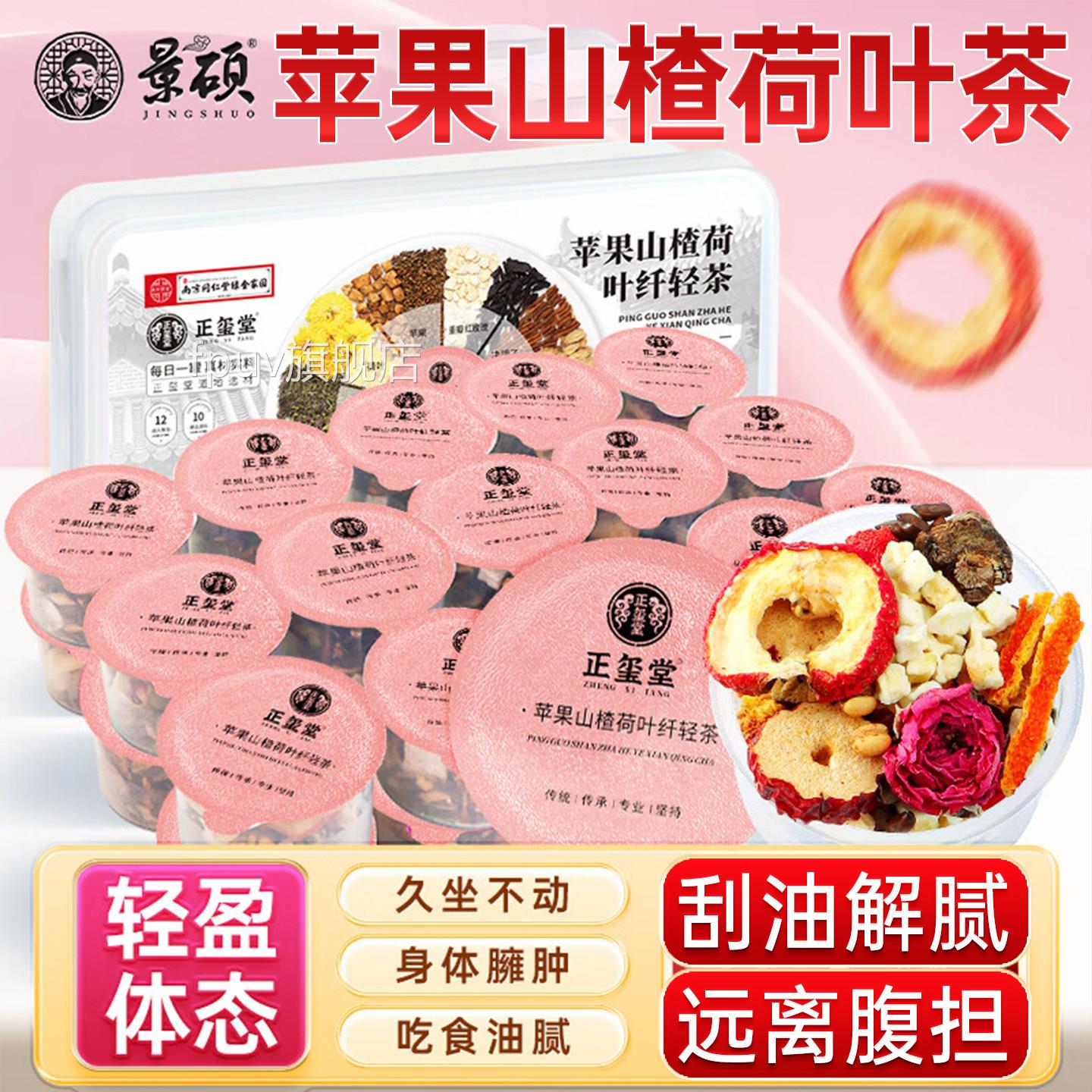 南京同仁堂苹果山楂茶祛胖减大肚子刮湿油茶红枣陈皮脂肥掉秤瘦茶