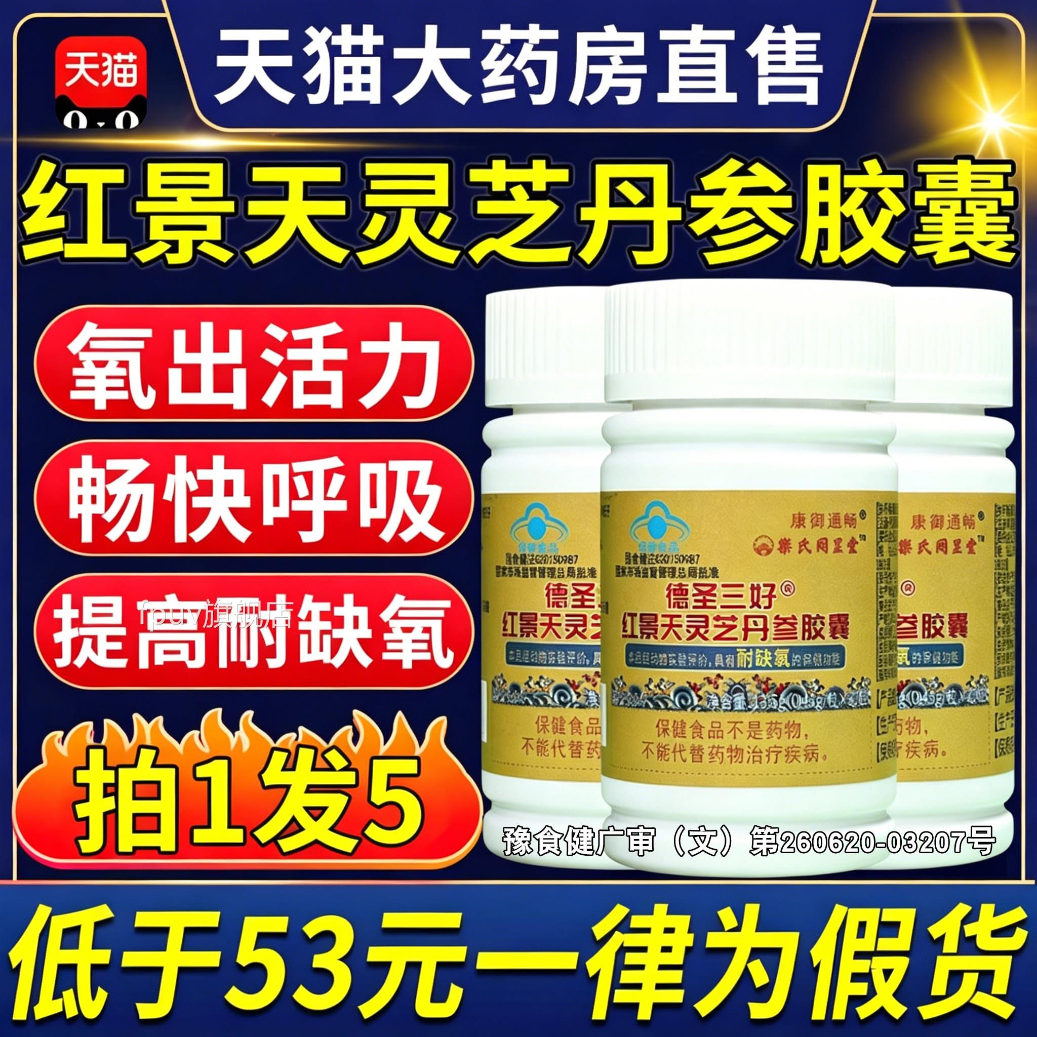 德圣三好牌红景天旗灵芝丹参胶囊红曲正品抗高原耐缺氧反应舰店FP