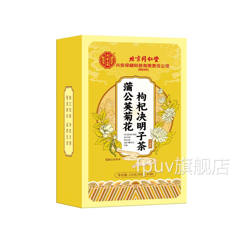菊花杞决明子茶明调理男女目枸养正品肝护熬夜肝养生茶官方旗舰店