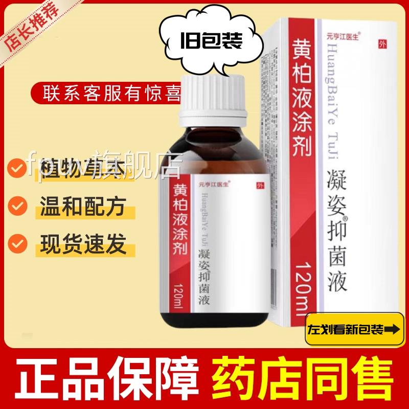 复方黄柏液120m涂剂皮肤外用喷剂湿敷黄柏洗剂正品官方旗l舰店FPU