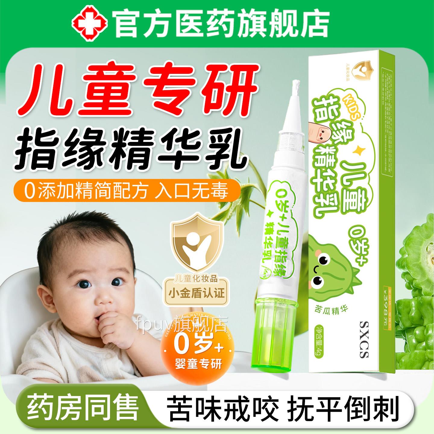 儿童指缘华精乳油防手指倒刺营养油修复护宝宝吃手润养指甲油专用