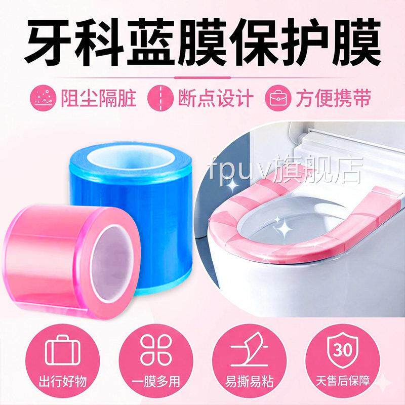 一垫次性隔离膜多功能旅游酒店马桶桌面洗漱隔脏膜牙科蓝膜保护膜