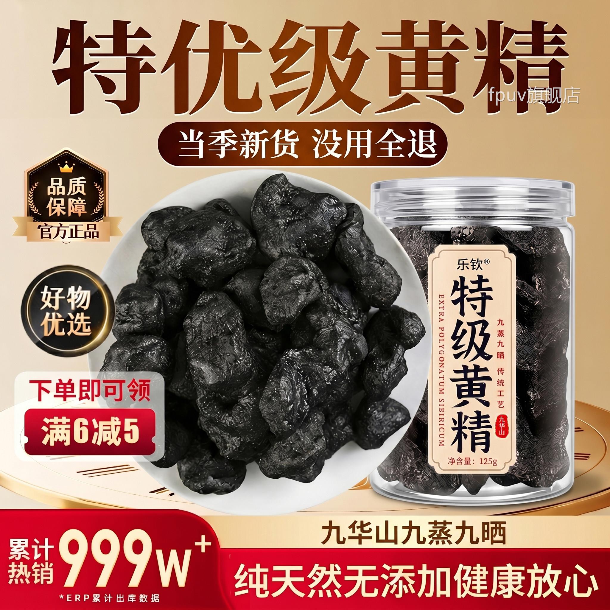 特级华山野生黄精九蒸九制九晒新鲜即食中药材正品官方旗舰店九zz