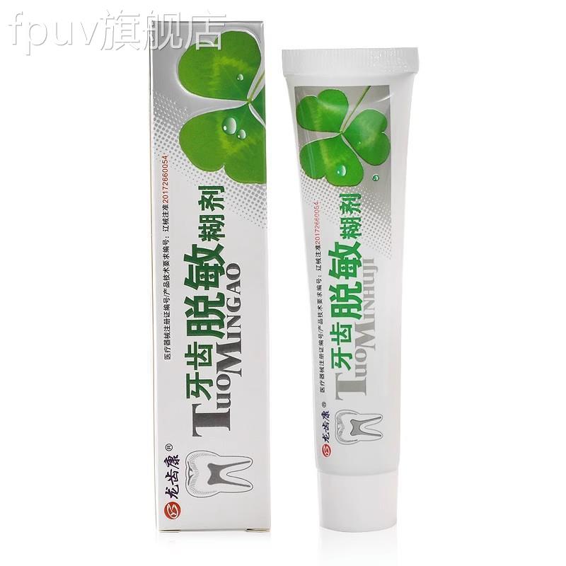 敏龙齿康医用牙齿脱敏糊剂乳膏大人家用脱凝胶牙膏包邮FPUV旗舰店