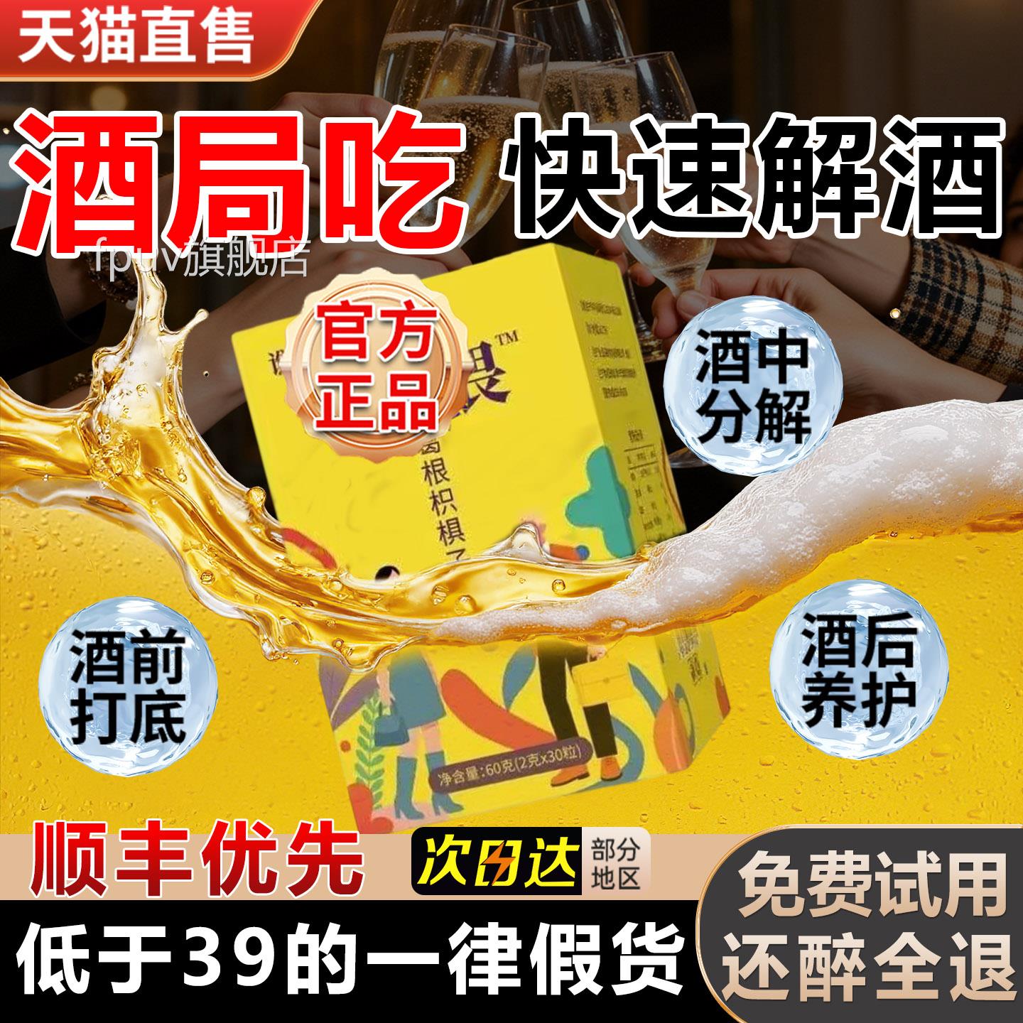 酒无畏解酒糖葛根夜枳椇子神器千杯不醉片熬应酬解酒糖官方旗舰店