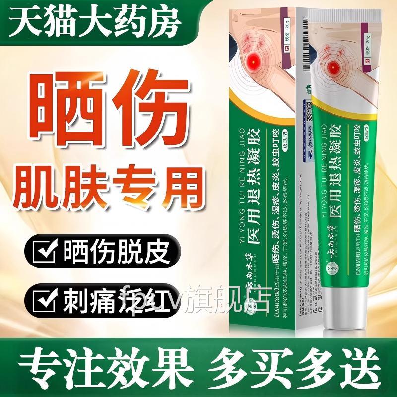 医用皮肤晒伤修复膏日光性太阳紫外线过官敏脱皮晒黑正品方旗舰店