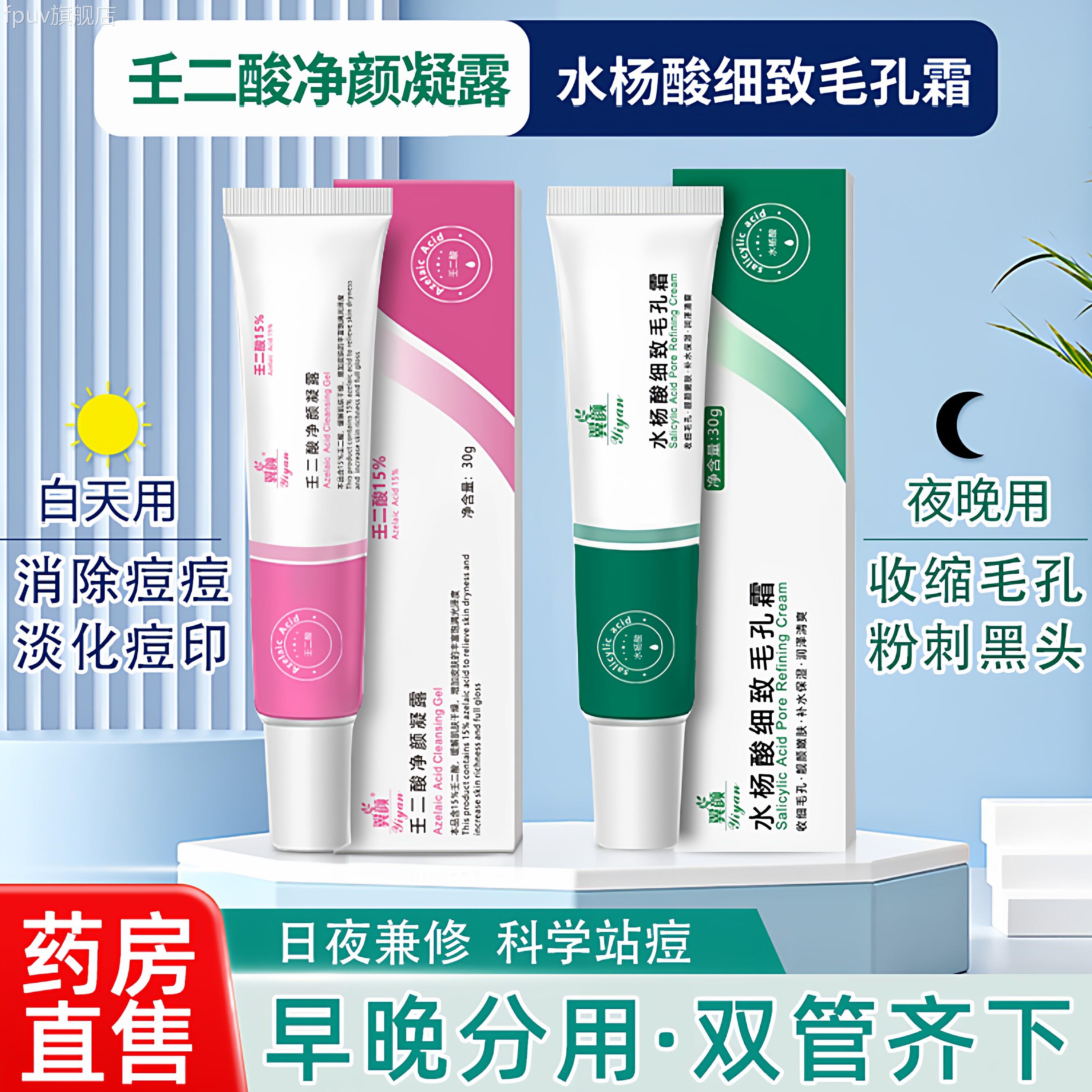 壬二酸5%百分之15任二凝胶和1水杨酸旗舰店去黑头淡化祛痘印医用F