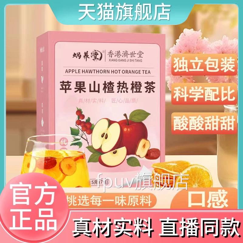 蜗养堂苹果山楂热橙茶水果刮刮茶红枣山楂苹茶果官方正品3EQFPUV