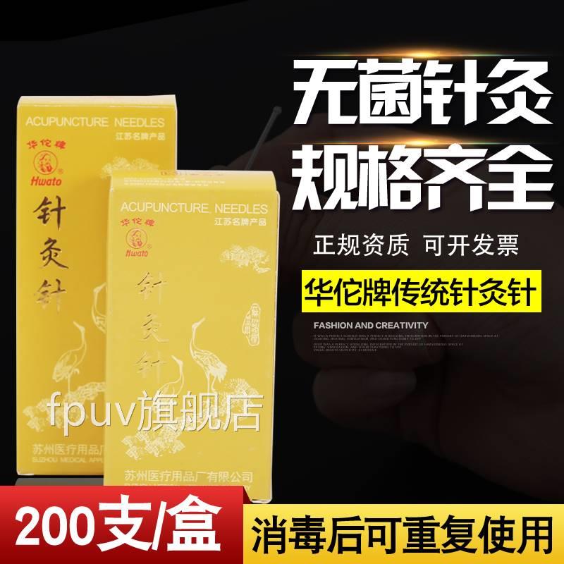 针华佗牌针灸针半1寸半1.5寸2寸3寸可重复使用银针毫镀银柄针配件