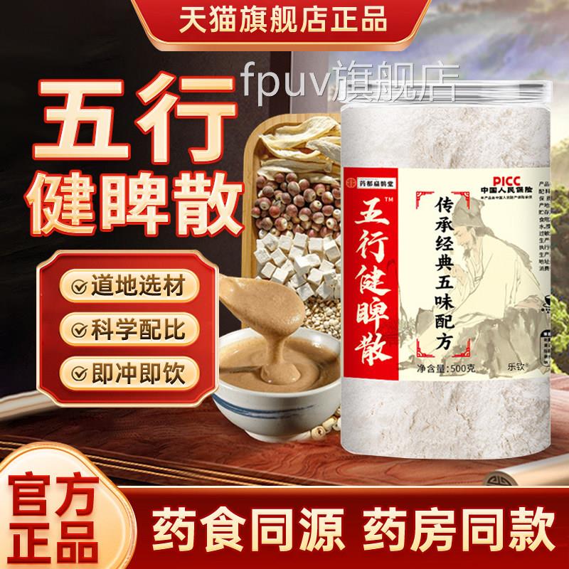 五行健脾散官方旗舰店正品五健脾粉红房五行健膳脾散加鸡内金3xkF