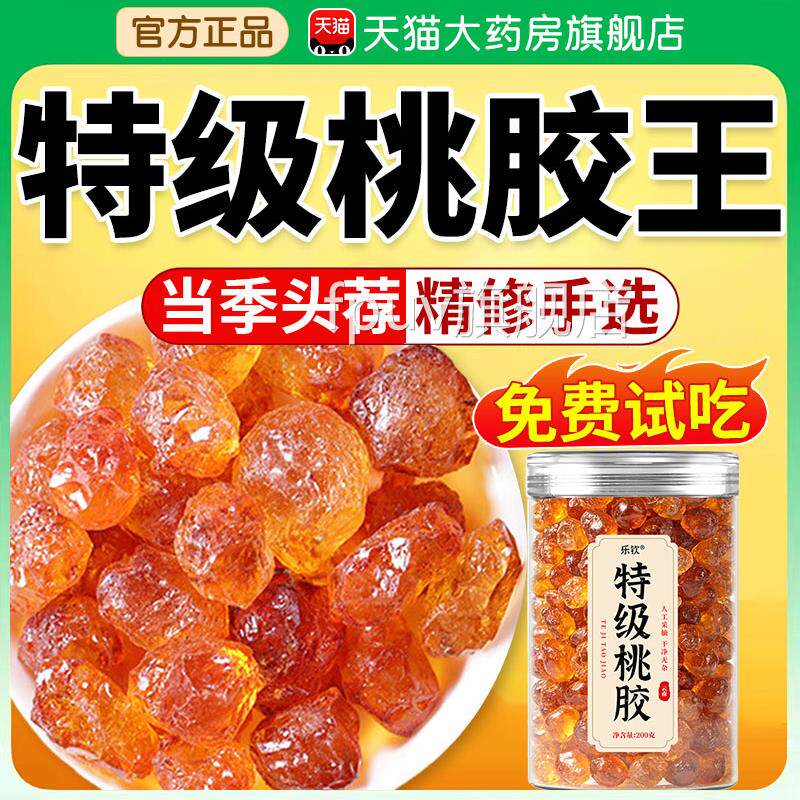 桃胶官方旗舰店免洗纯桃胶天干货然野生特级一搭雪燕皂角米即食nn