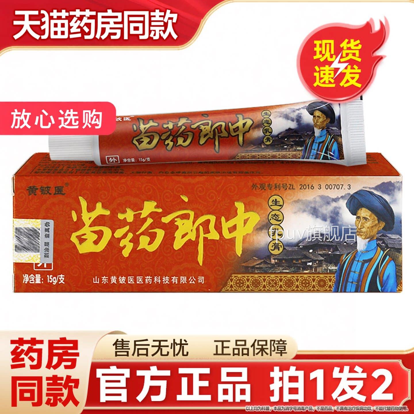 【拍1发2】黄铍医药郎中生态乳膏皮肤苗外用草本抑菌止痒乳膏软膏