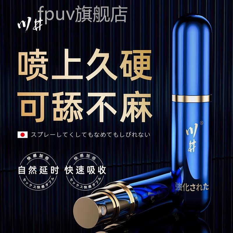 川井延迟男性喷雾延趣时用品官方正品旗舰店成人持久不射情喷雾剂