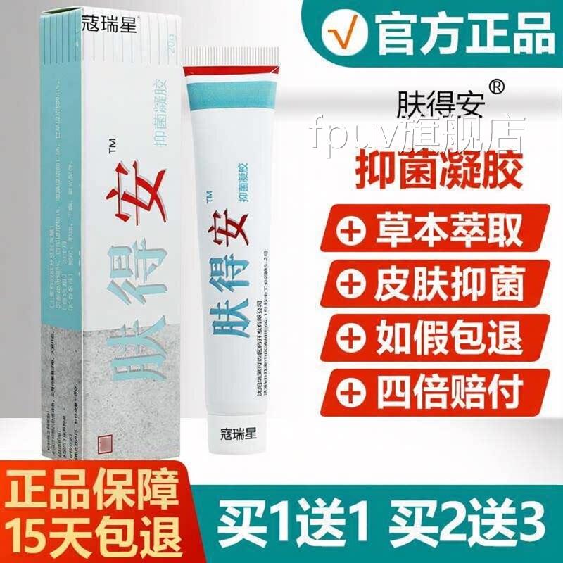 【官方正品】康氏新肤得安抑菌凝胶乳膏20g原康氏肤得安抑菌软膏F