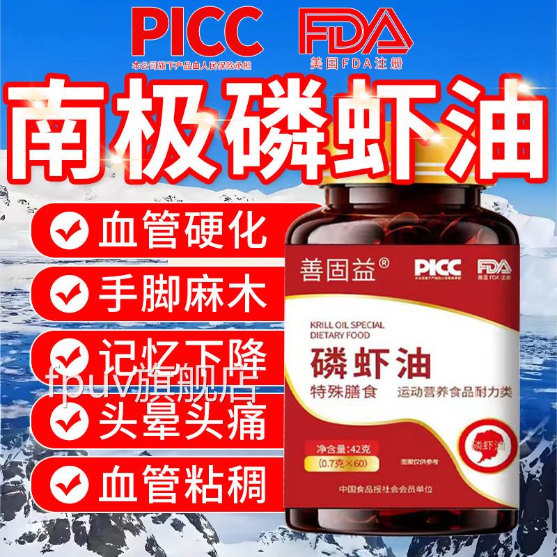南极深海磷虾油官方旗舰店正品虾青omega3南极磷虾油素3xkFPUV旗