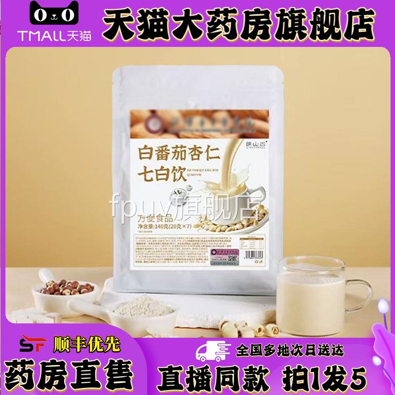 白茄杏仁七白饮官方正品旗舰店直播同款杏仁番七白饮代餐饮0XPFPU