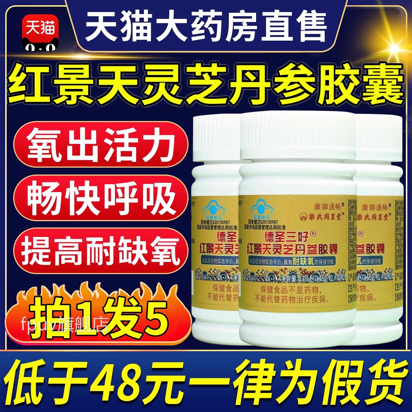 红景天灵芝丹参胶囊红曲正品抗高原耐缺氧反应旗舰Z店XFPUV旗舰店