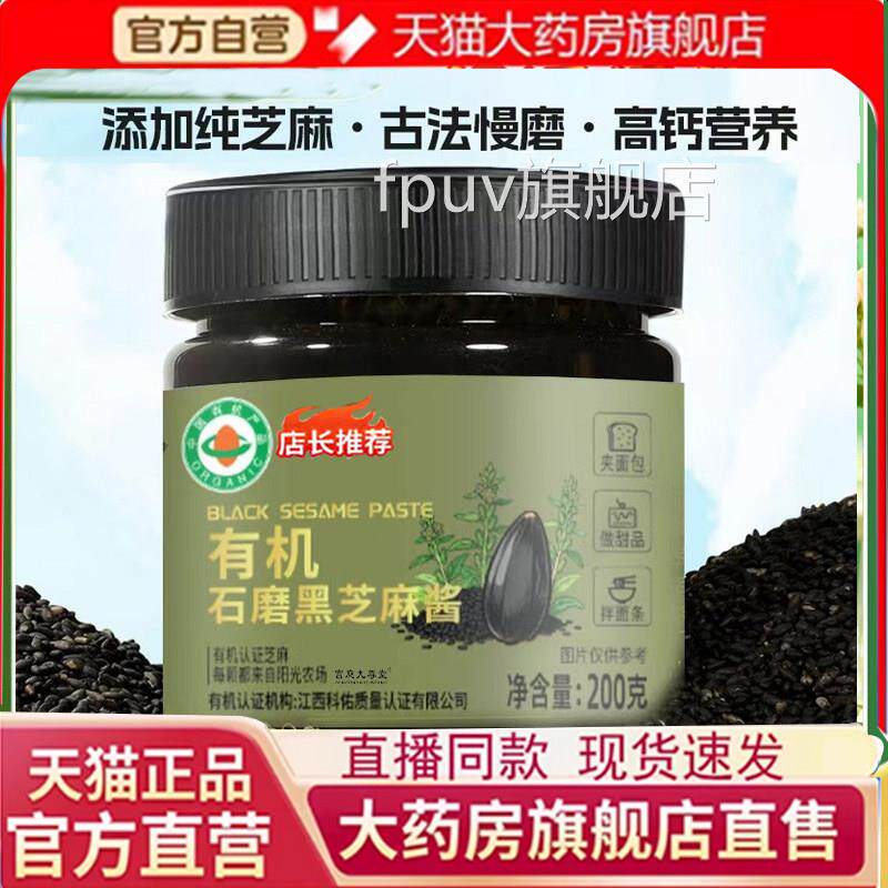 有机石磨黑麻酱正宗优质芝麻研磨200克/罐官方旗舰正品芝7qkFPUV