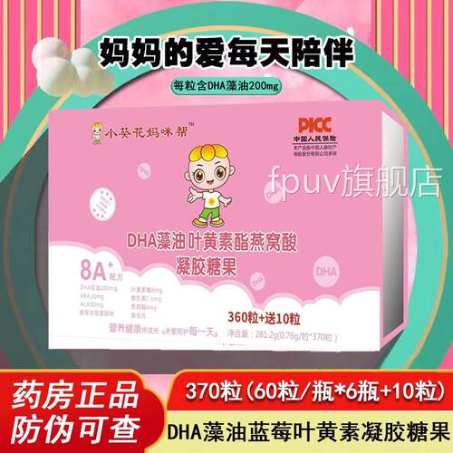 小葵花妈咪帮3DHA藻油叶黄素酯燕窝酸凝胶糖果70粒/盒旗舰正品xmF