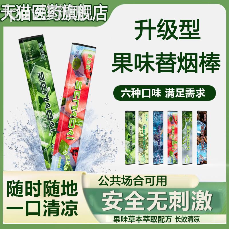 果味吸棒缓解烟瘾清新口气香烟假替代品清凉戒吸棒戒烟神器烟正品