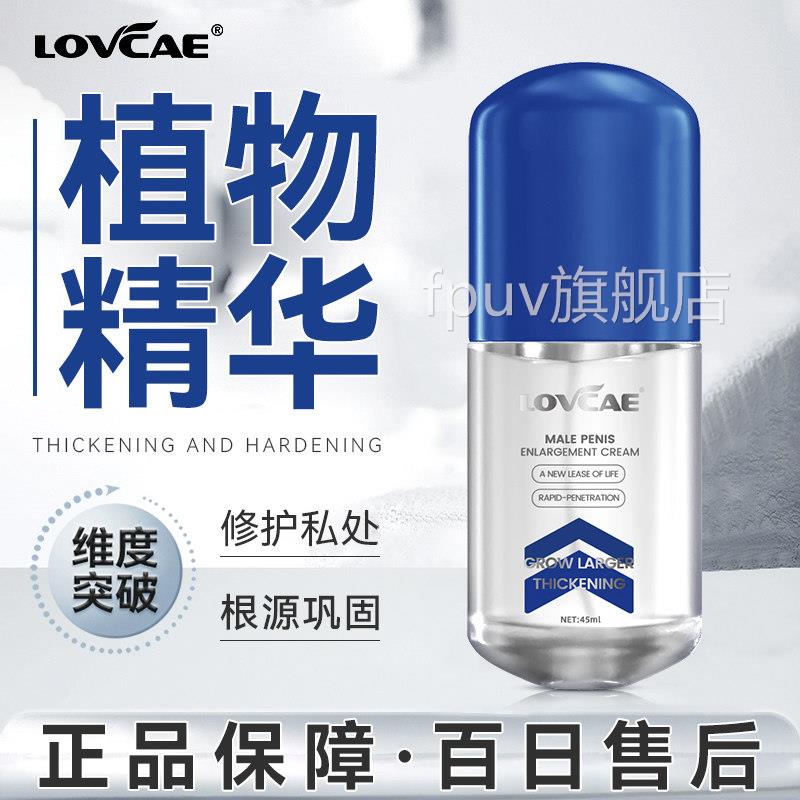 男士延时增强修硬护膏 爱威康男性生殖器修养产品 中药配方勃起辅
