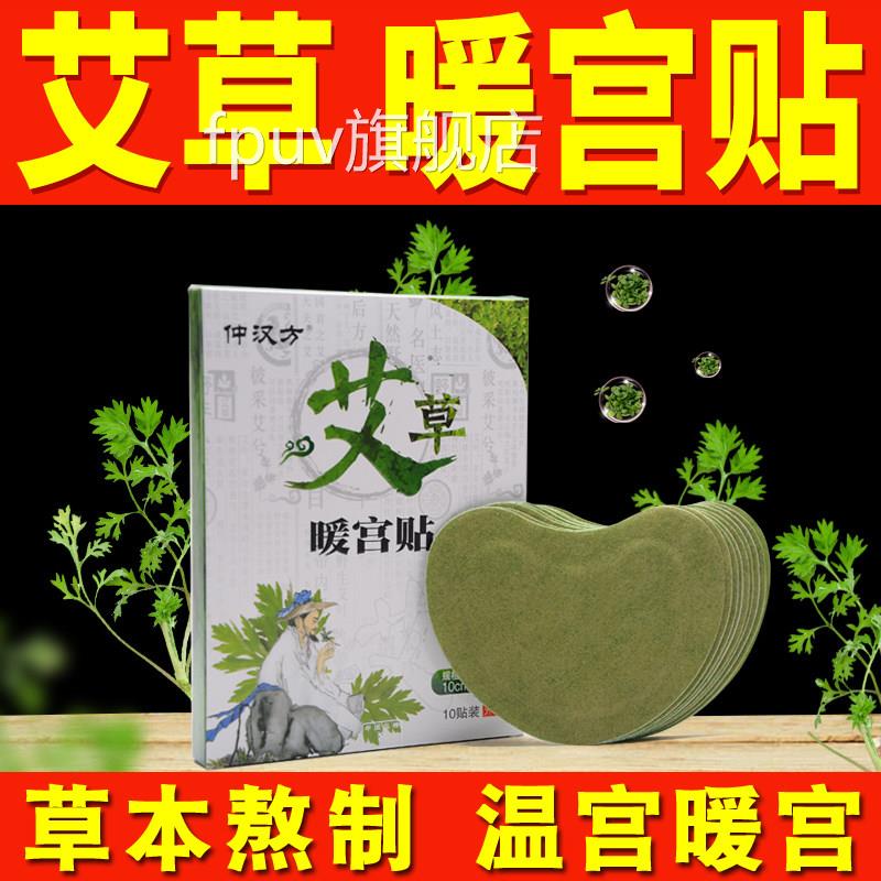 艾草包暖宫贴艾灸贴艾包产后正品自发热热敷艾暖防寒 叶大姨妈FPU