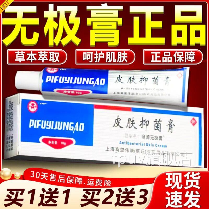 无极膏官方乳旗舰店正品抑菌膏成人皮肤外用草本抑菌软膏10g/支dy