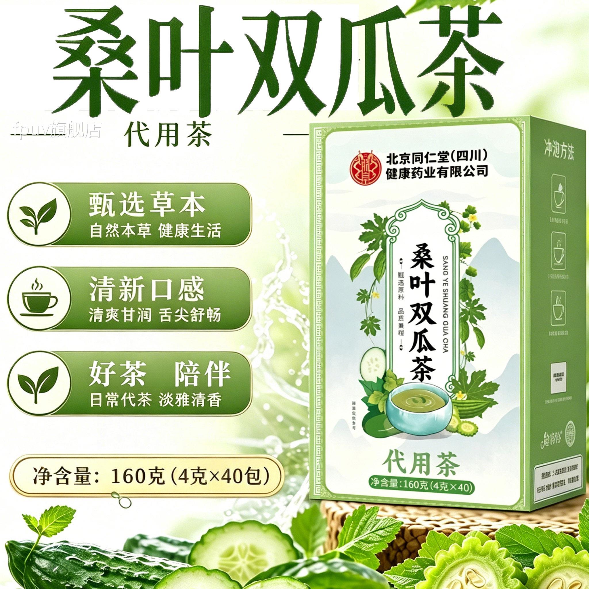 北京瓜同仁堂朕皇桑叶双茶正品官方旗舰店苦瓜冬瓜茶泡水1snFPUV图片